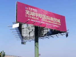 荥阳户外高架广告牌的应用及优势