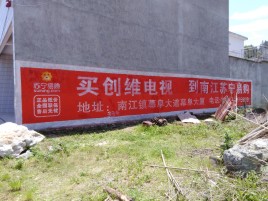 荥阳墙体广告公司全面解决农村墙体广告痛点
