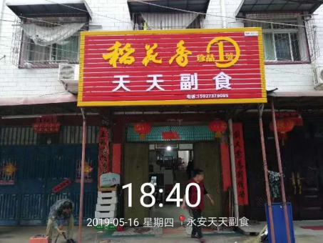荥阳的门店生意好坏 差距从门头招牌开始