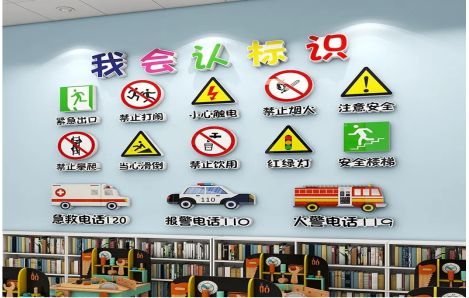 荥阳安全标识在幼儿园实施的重要性