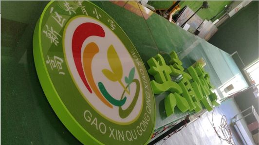 荥阳常见的发光字类型