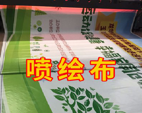 荥阳喷绘布有多少种类？
